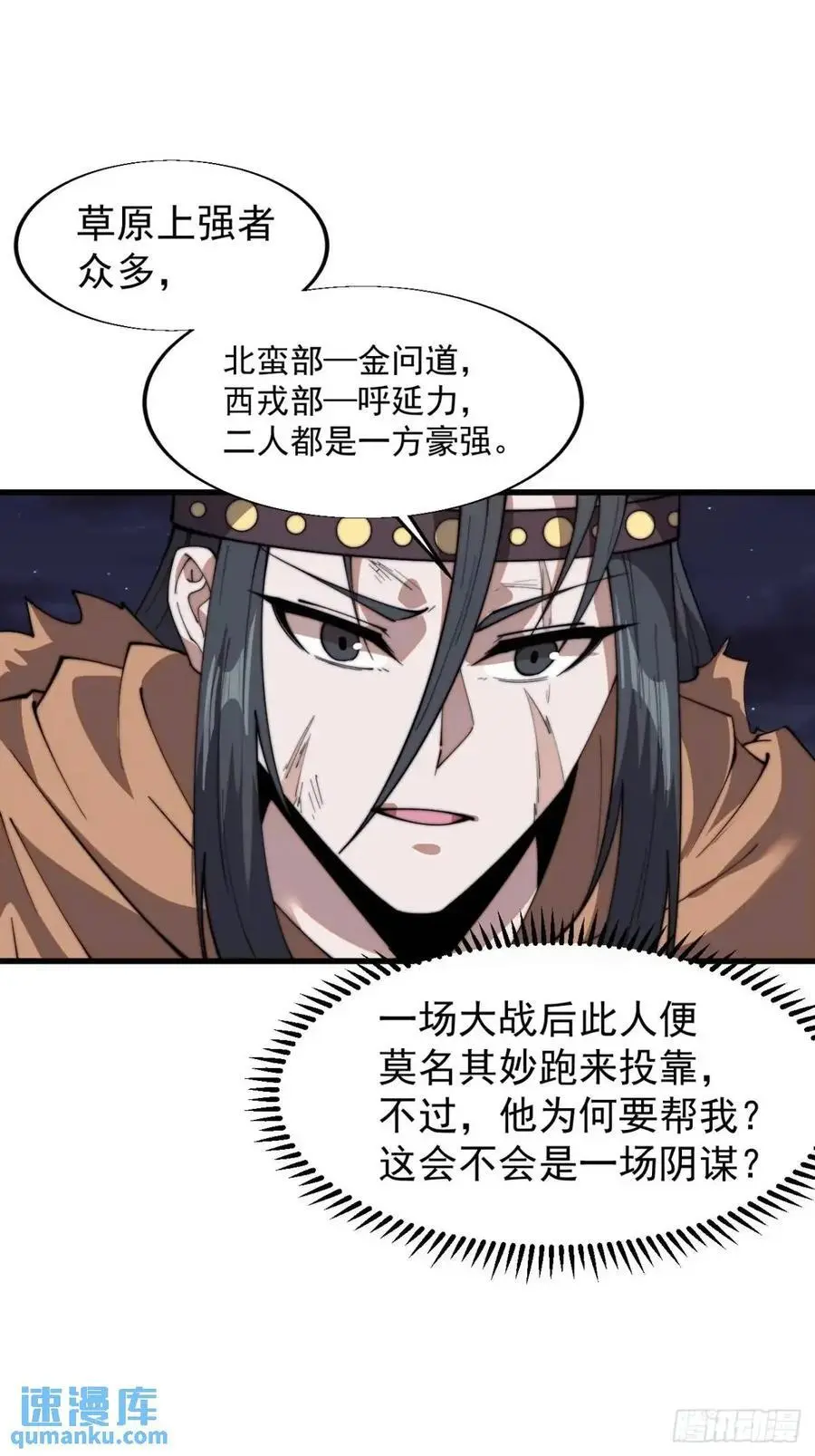 开局一座山免费看漫画,第七百二十八话：蛊神苏醒2图