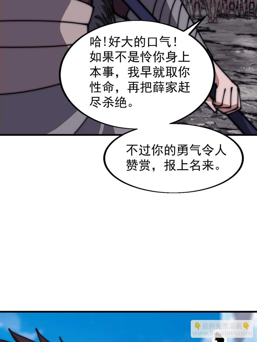 开局一座山免费看漫画,第六百三十二话：与我杀1图