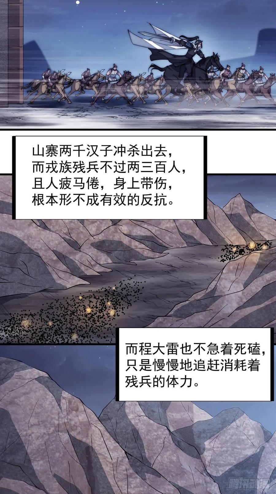 开局一座山免费看漫画,第一百三十五话：杀人者也很懦弱2图