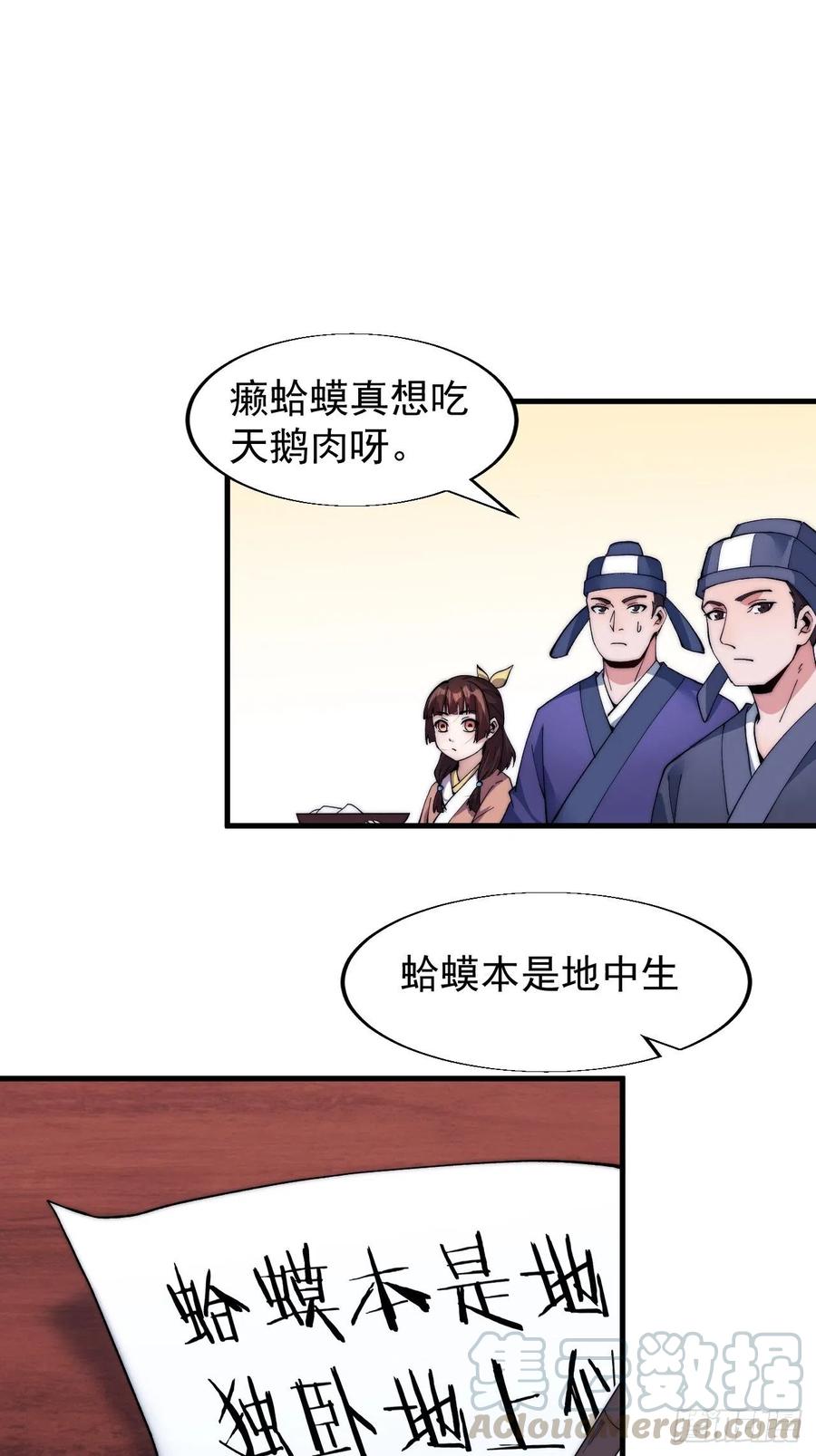 开局一座山漫画,第三十四话：胭脂红1图