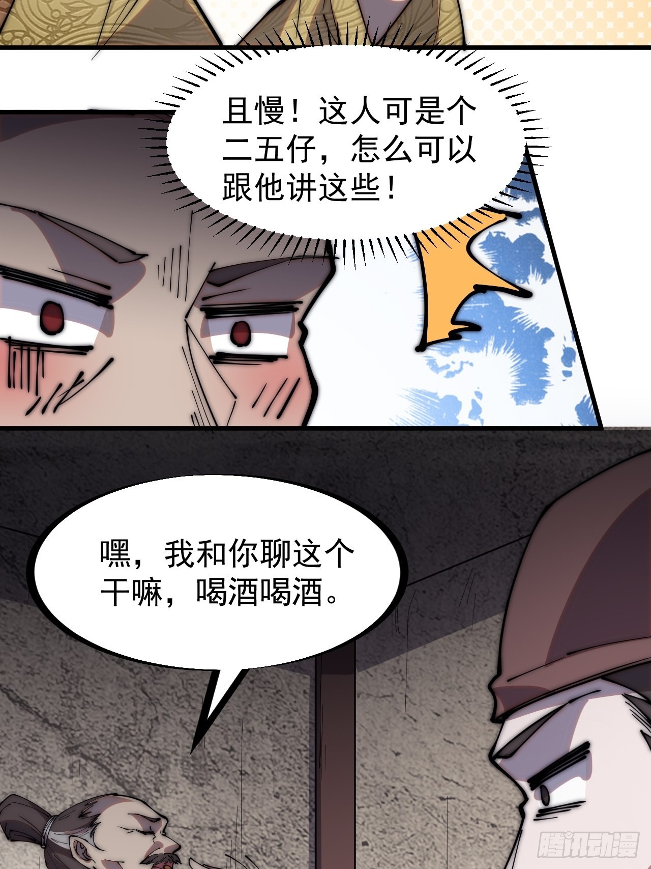 开局一座山免费看漫画,第三百二十二话：蛤蟆寨的弱点2图