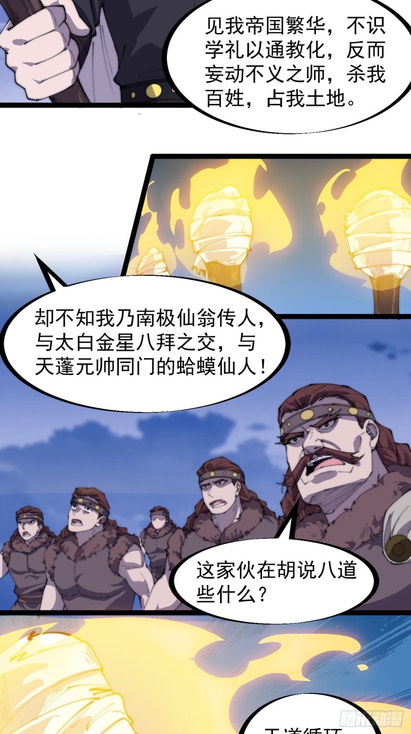 开局一座山漫画,第一百六十三话：借我一挂天河2图
