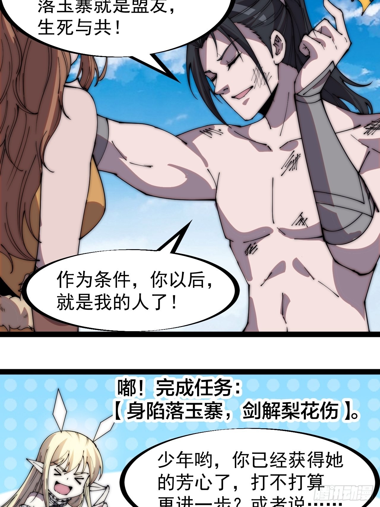 开局一座山漫画,第三百一十八话：大雷，她是谁？1图