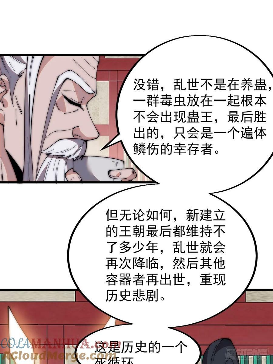 开局一座山动漫在线观看漫画,第五百八十二话：星辰大海1图