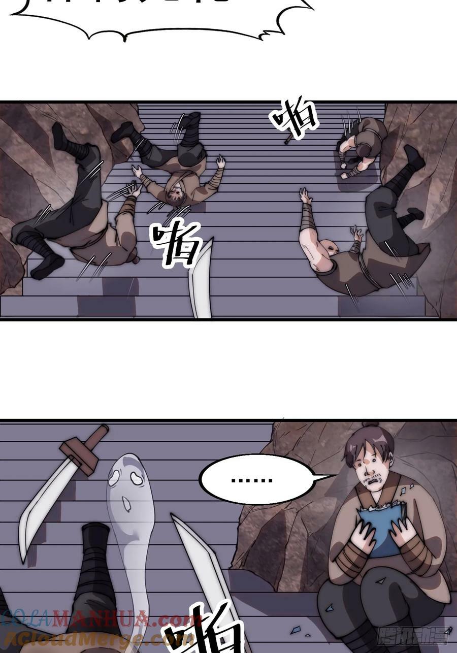 开局一座山免费看漫画,第五百四十三话：假冒身份1图