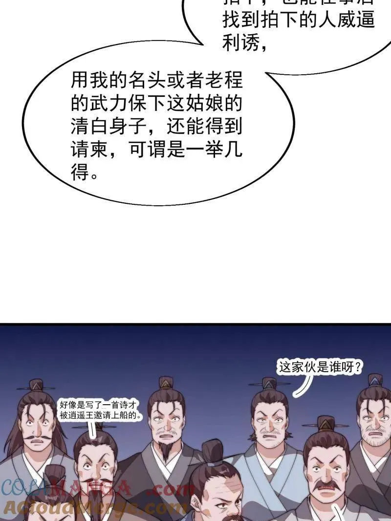 开局一座山漫画,第八百零六话 ：救场1图