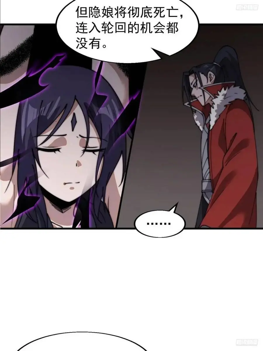 开局一座山免费看漫画,第七百三十话：听月杀心1图