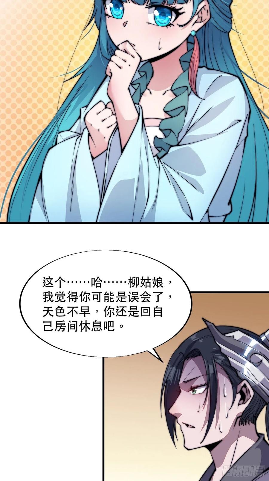 开局一座山漫画,第四十四话：日后再说1图