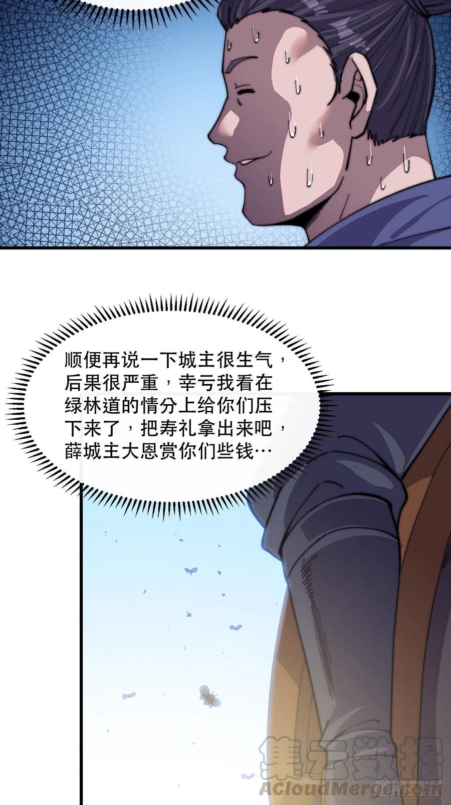 开局一座山免费看漫画,第三十一话：骄傲的人1图
