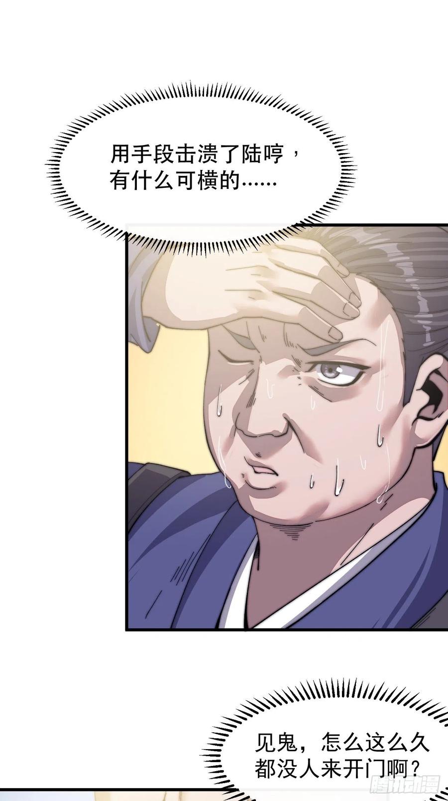 开局一座山免费看漫画,第三十一话：骄傲的人1图