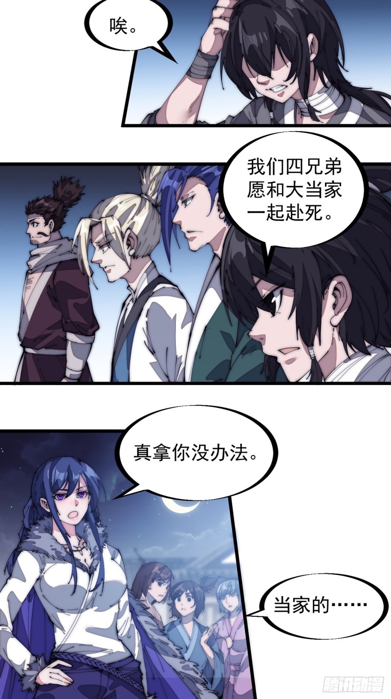 开局一座山漫画,第一百三十一话：五千兄弟一起走2图