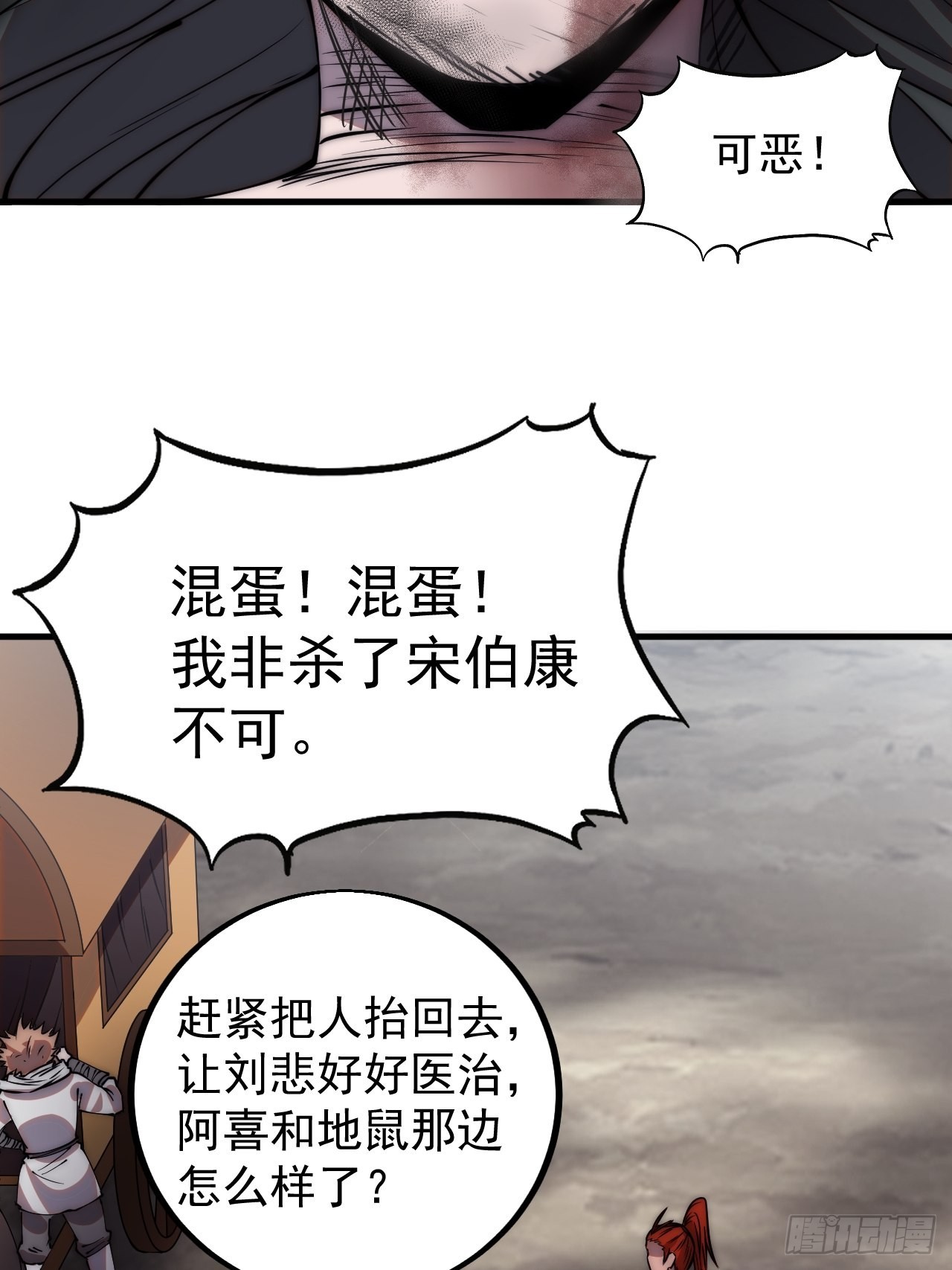开局一座山g站漫画漫画,第四百二十三话：声东击西2图