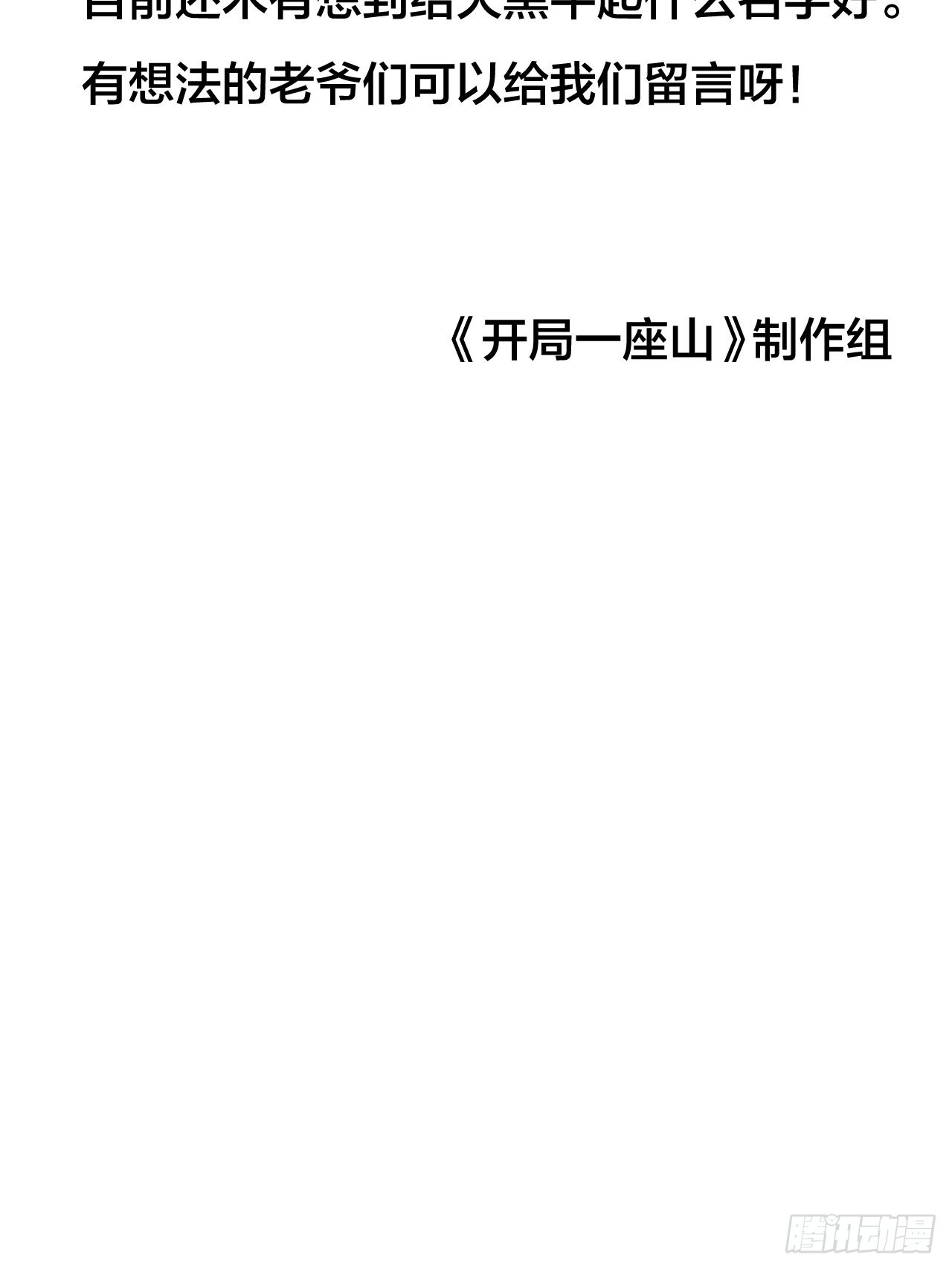 开局一座山漫画,第三百七十五话：黑牛坐骑2图