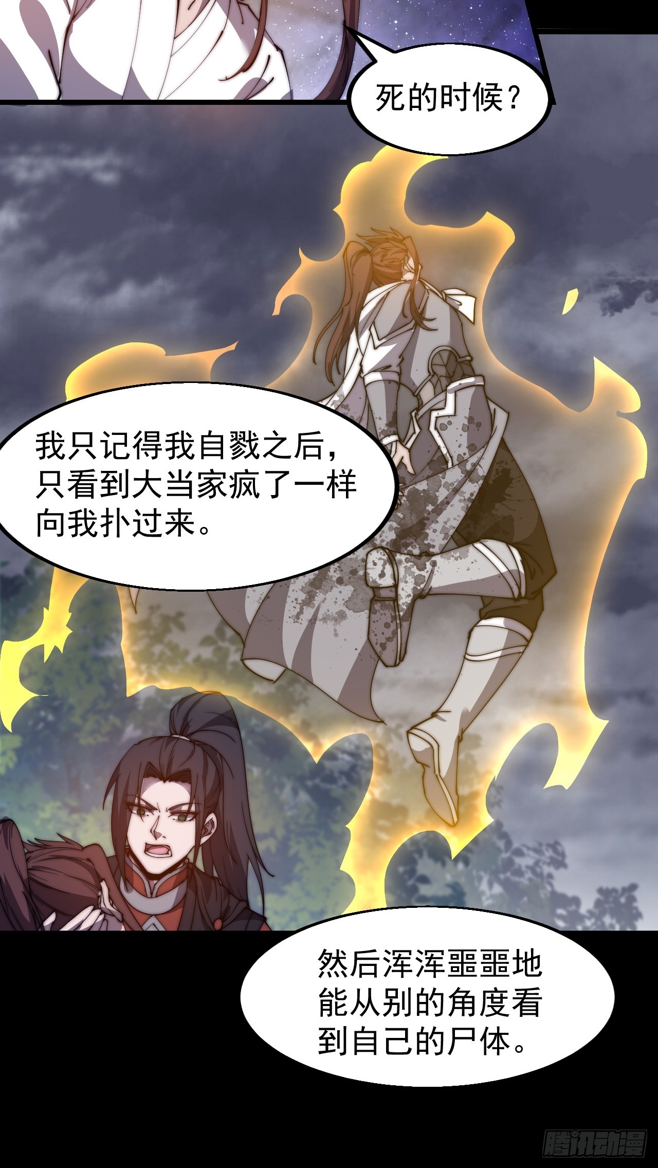 开局一座山漫画,第四百七十七话：向死而生2图