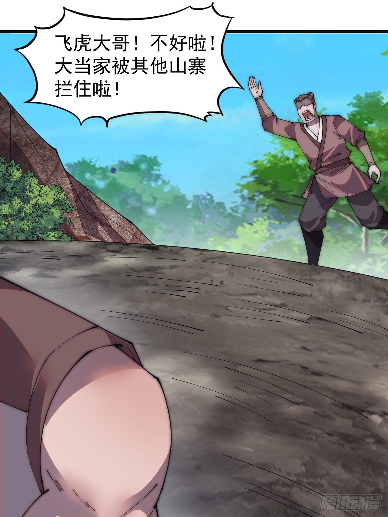 开局一座山免费看漫画,第二百三十五话：天下谁人不识君1图