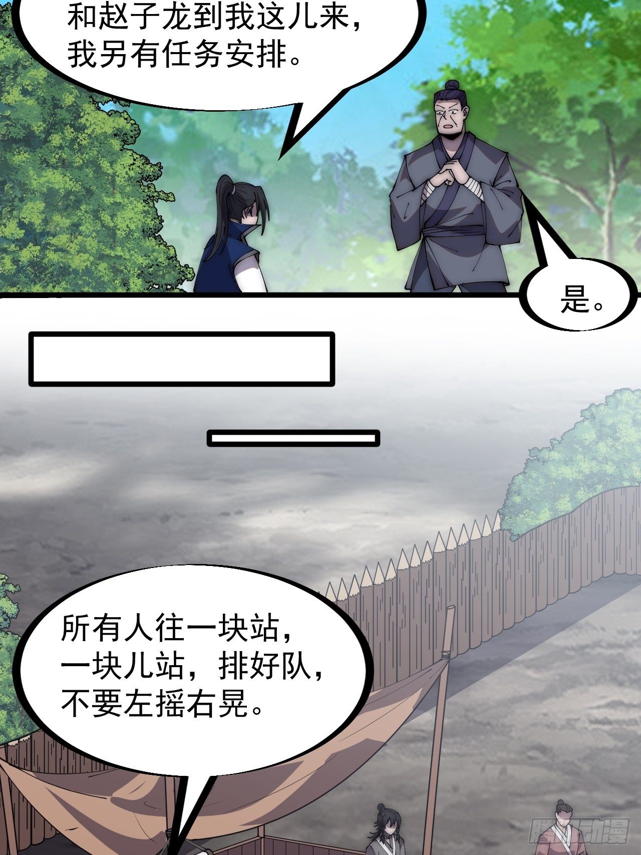 开局一座山漫画,第二百九十一话：替天行道1图