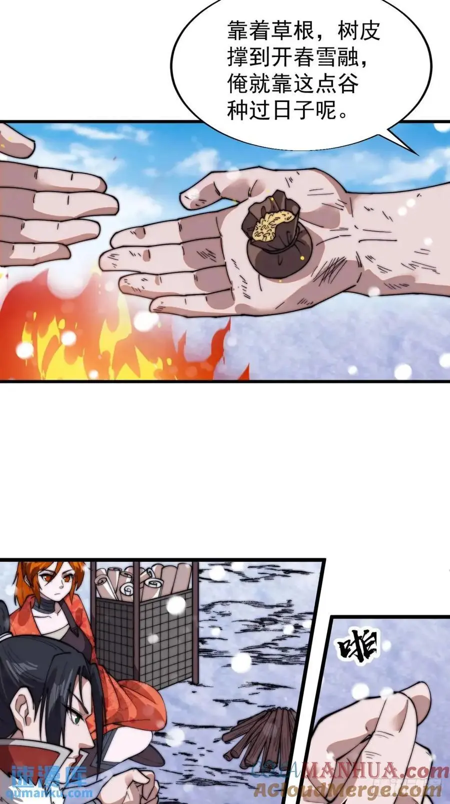 开局一座山免费看漫画,第七百零四话：祭天1图
