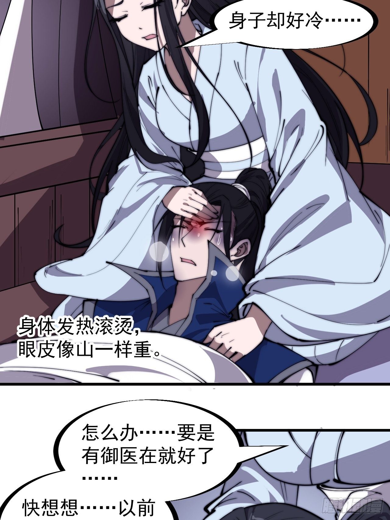 开局一座山免费看漫画,第二百五十六话：优秀剑客2图