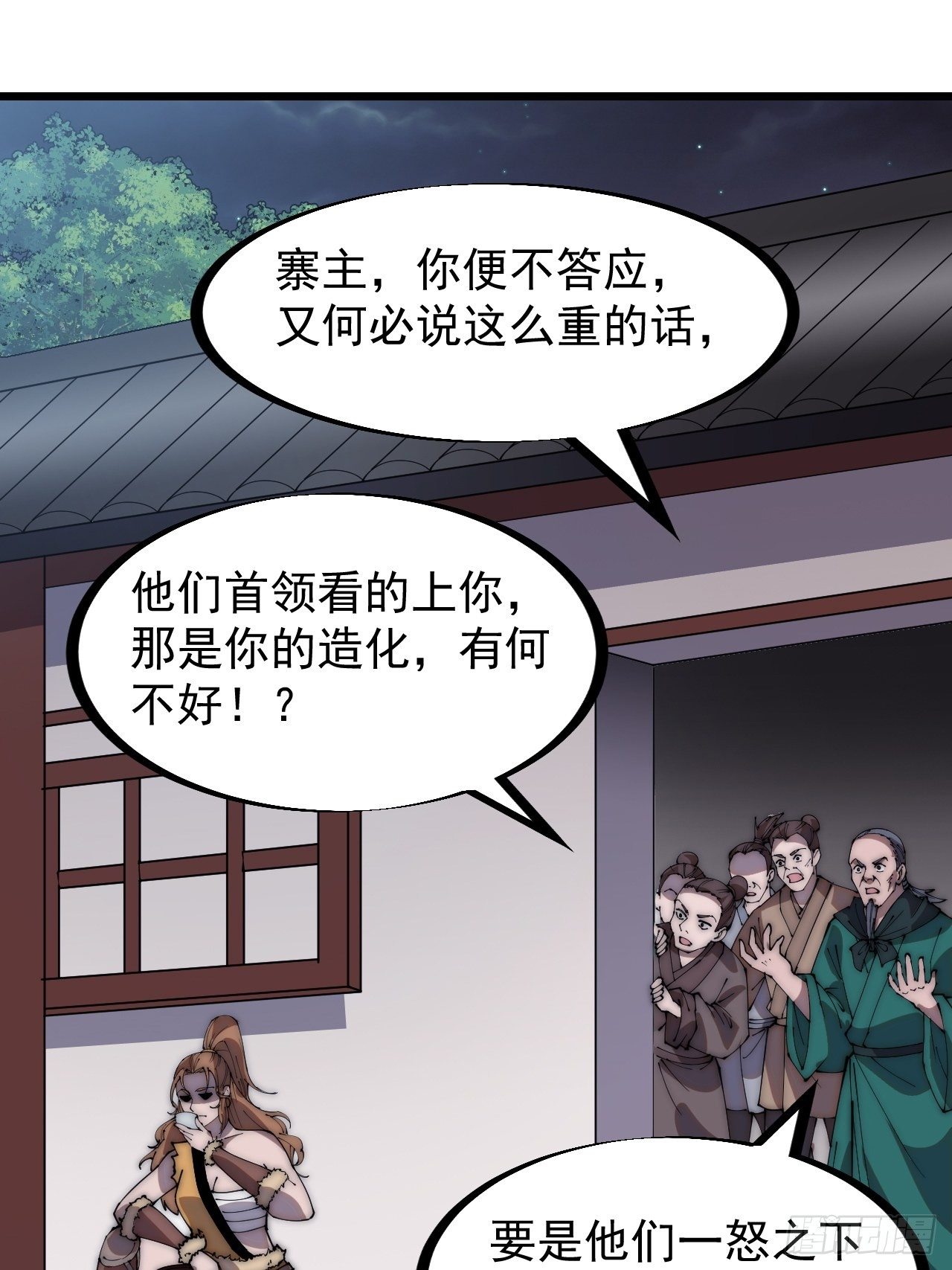 开局一座山漫画,第三百零六话：樊家梨花2图