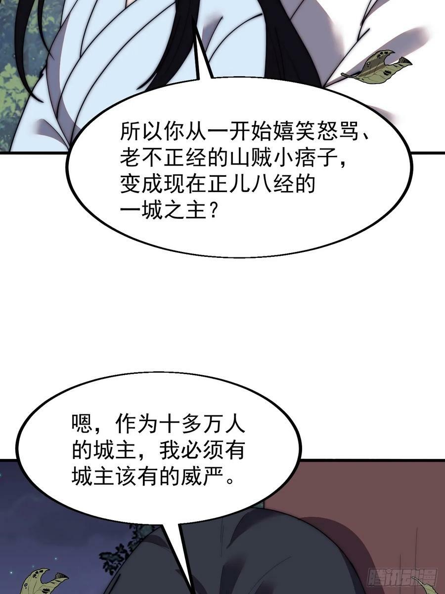 开局一座山免费看漫画,第五百九十一话：耳鬓厮磨2图
