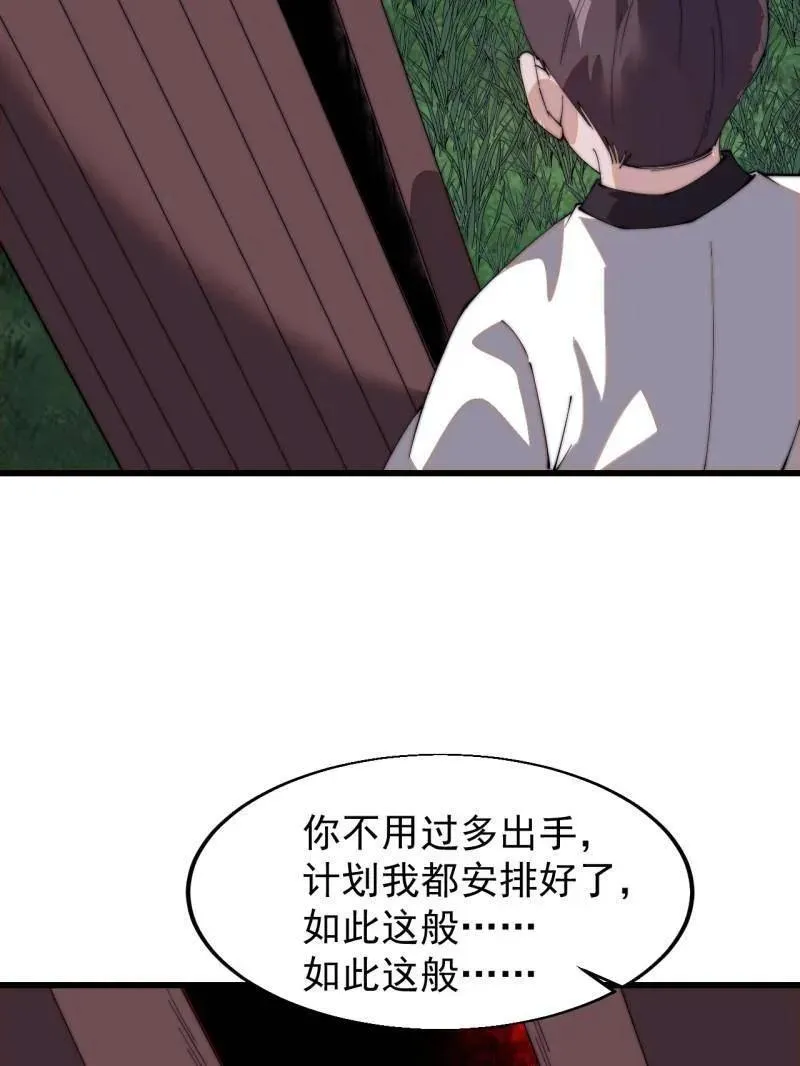 开局一座山免费看漫画,第822话 ：追寻何物1图