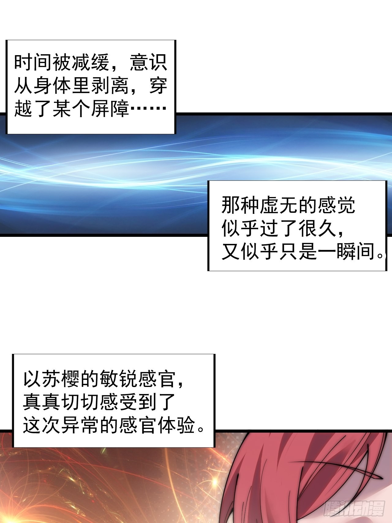 开局一座山漫画,第三百七十话：心与苏樱2图