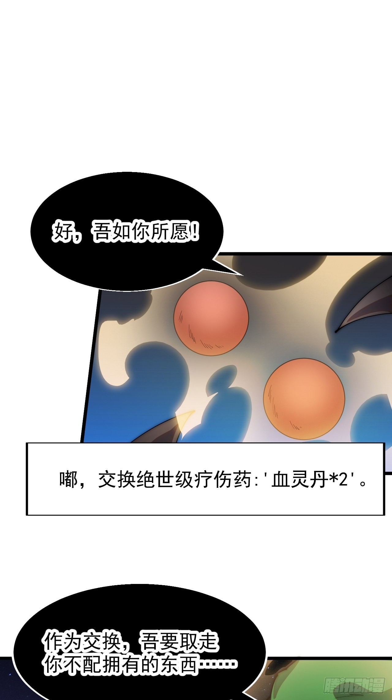 开局一座山电视剧免费观看全集漫画,第三百四十七话：伙伴1图