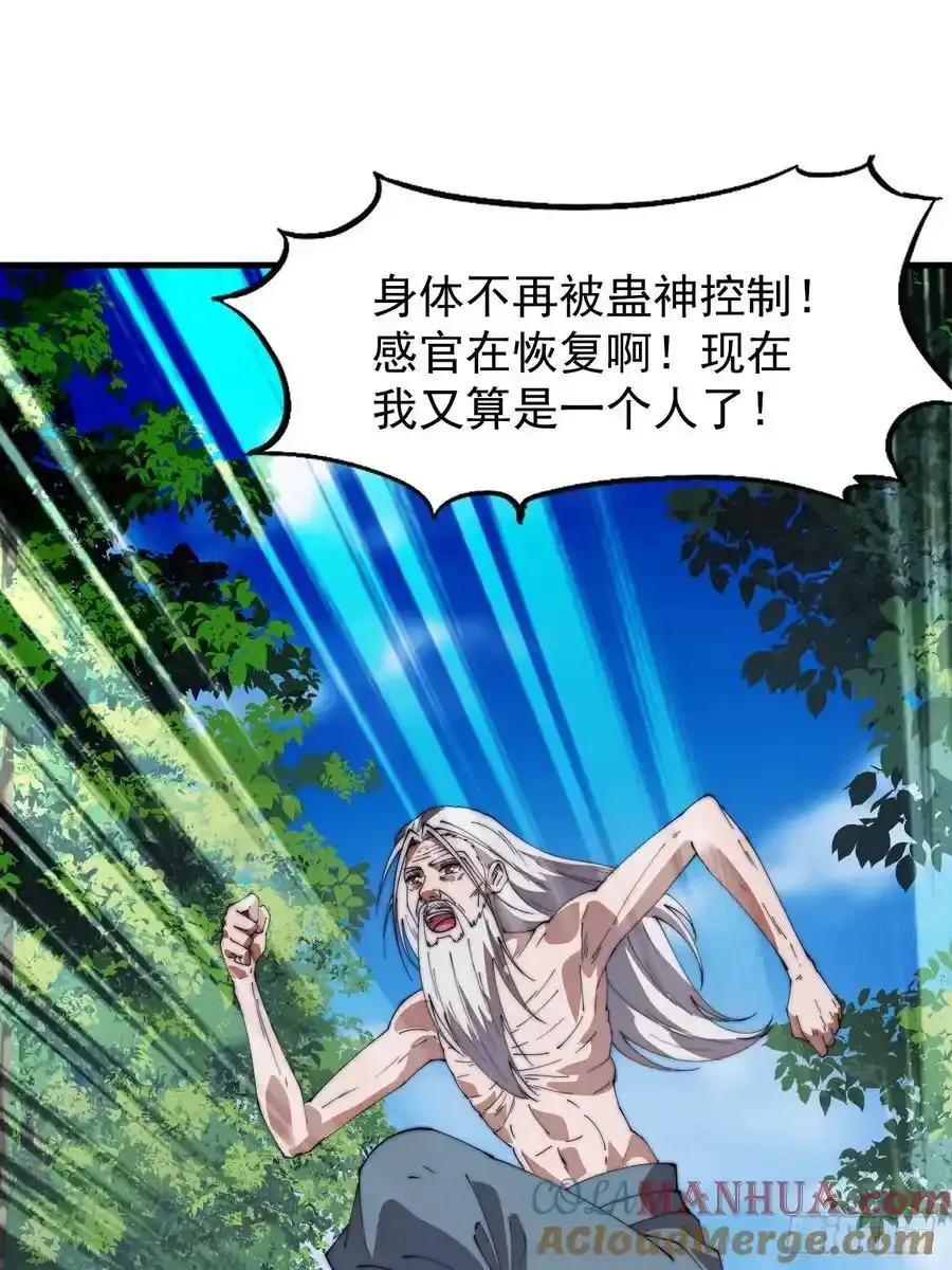 开局一座山漫画,第七百五十二话：投靠1图
