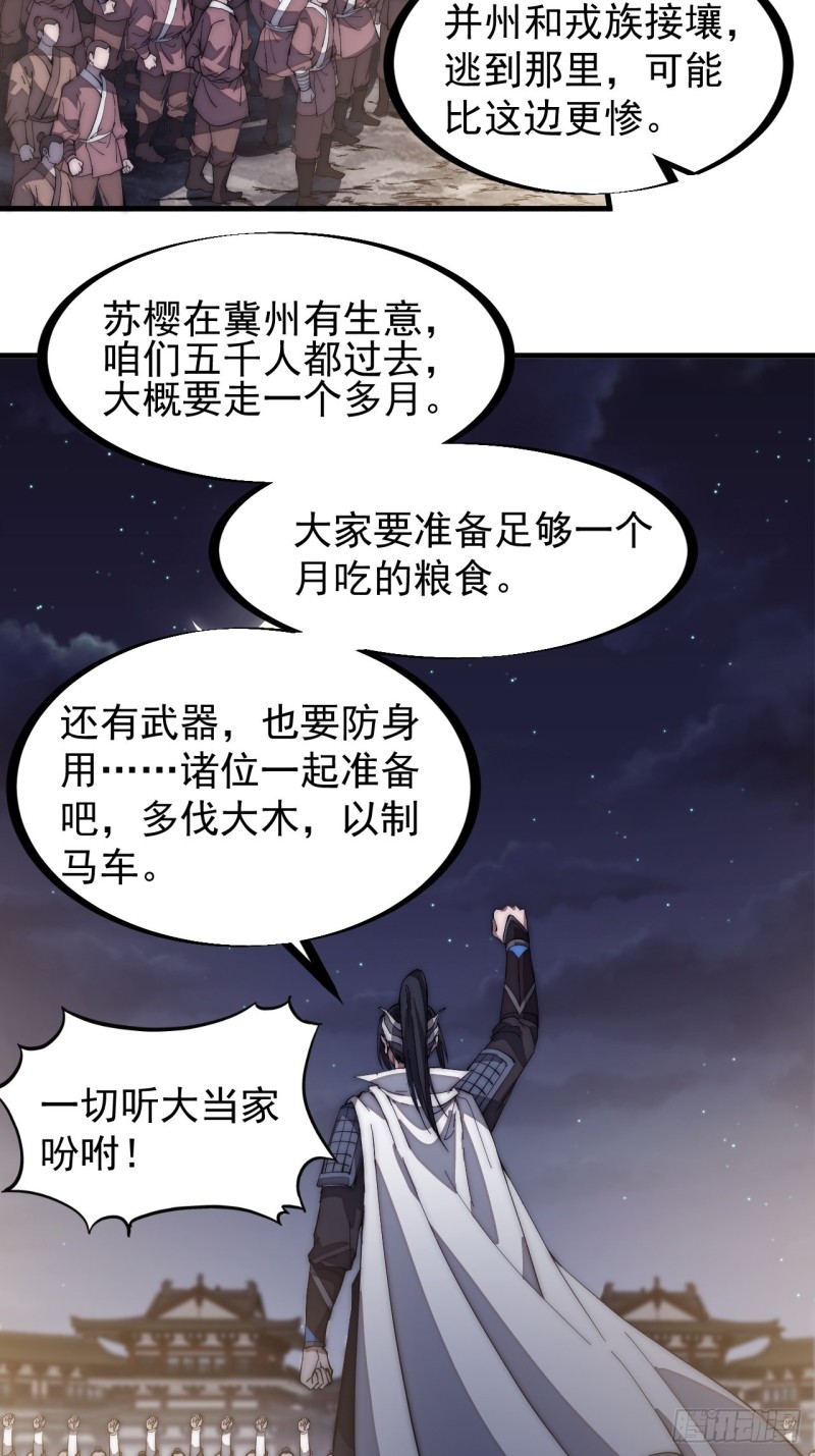 开局一座山漫画,第一百三十一话：五千兄弟一起走2图
