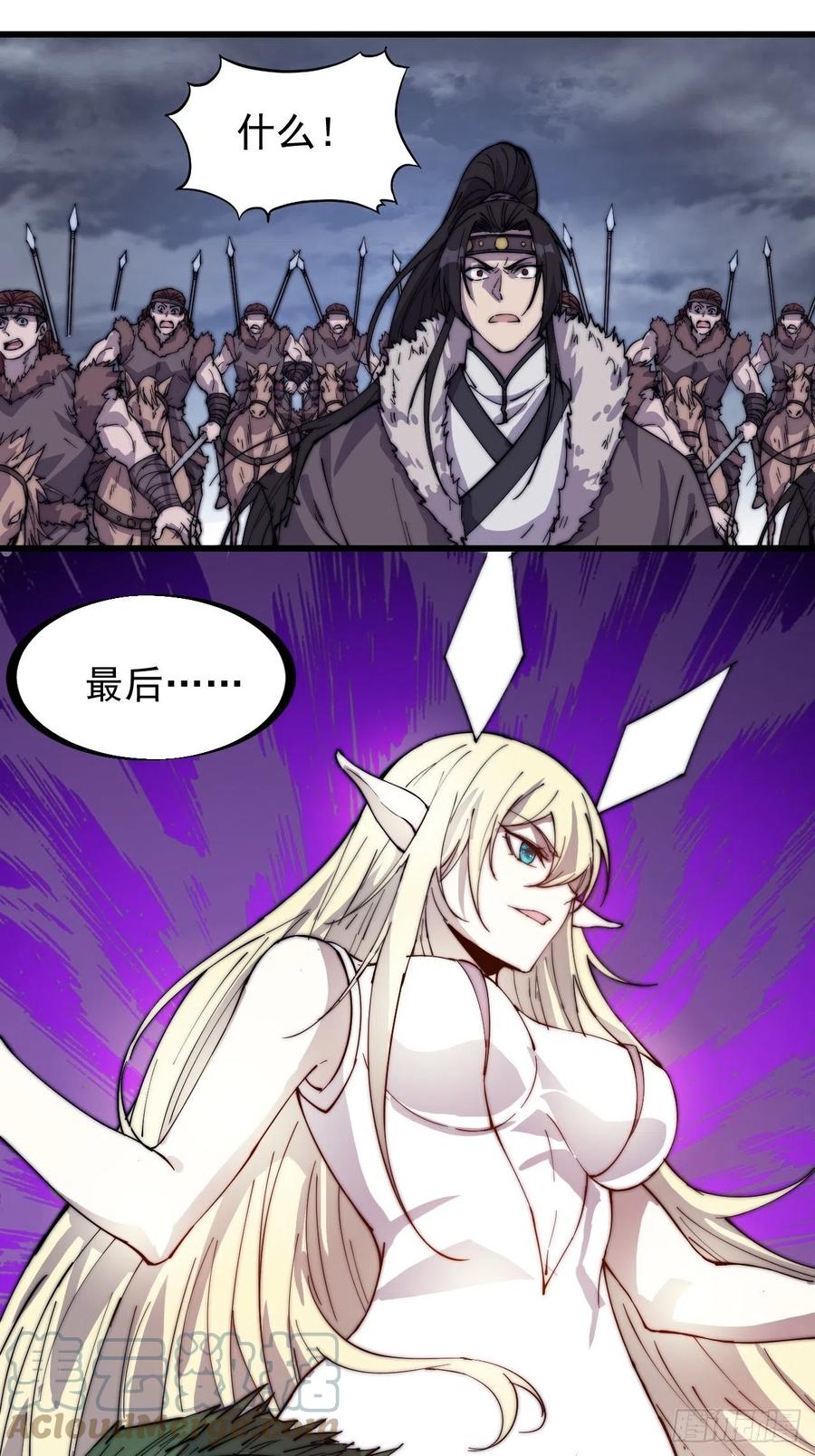开局一座山免费看漫画,第一百五十四话：赏你半日风雨1图