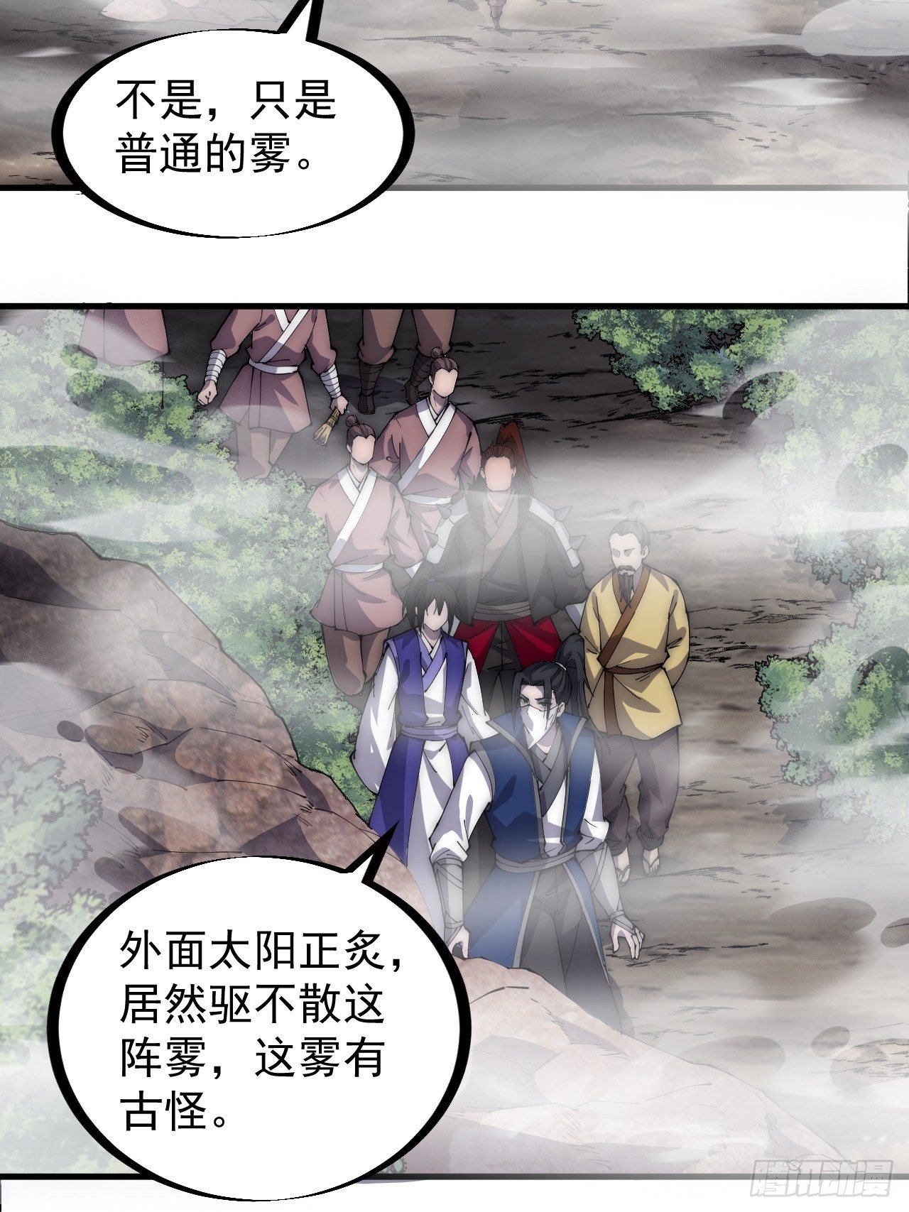 开局一座山漫画,第二百七十一话：驱蛇2图