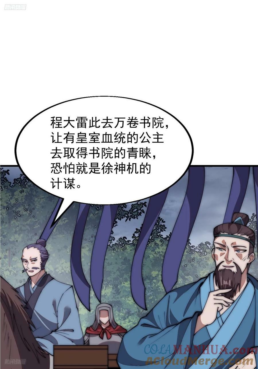 开局一座山免费在线看漫画,第六百零二话：招纳良将1图