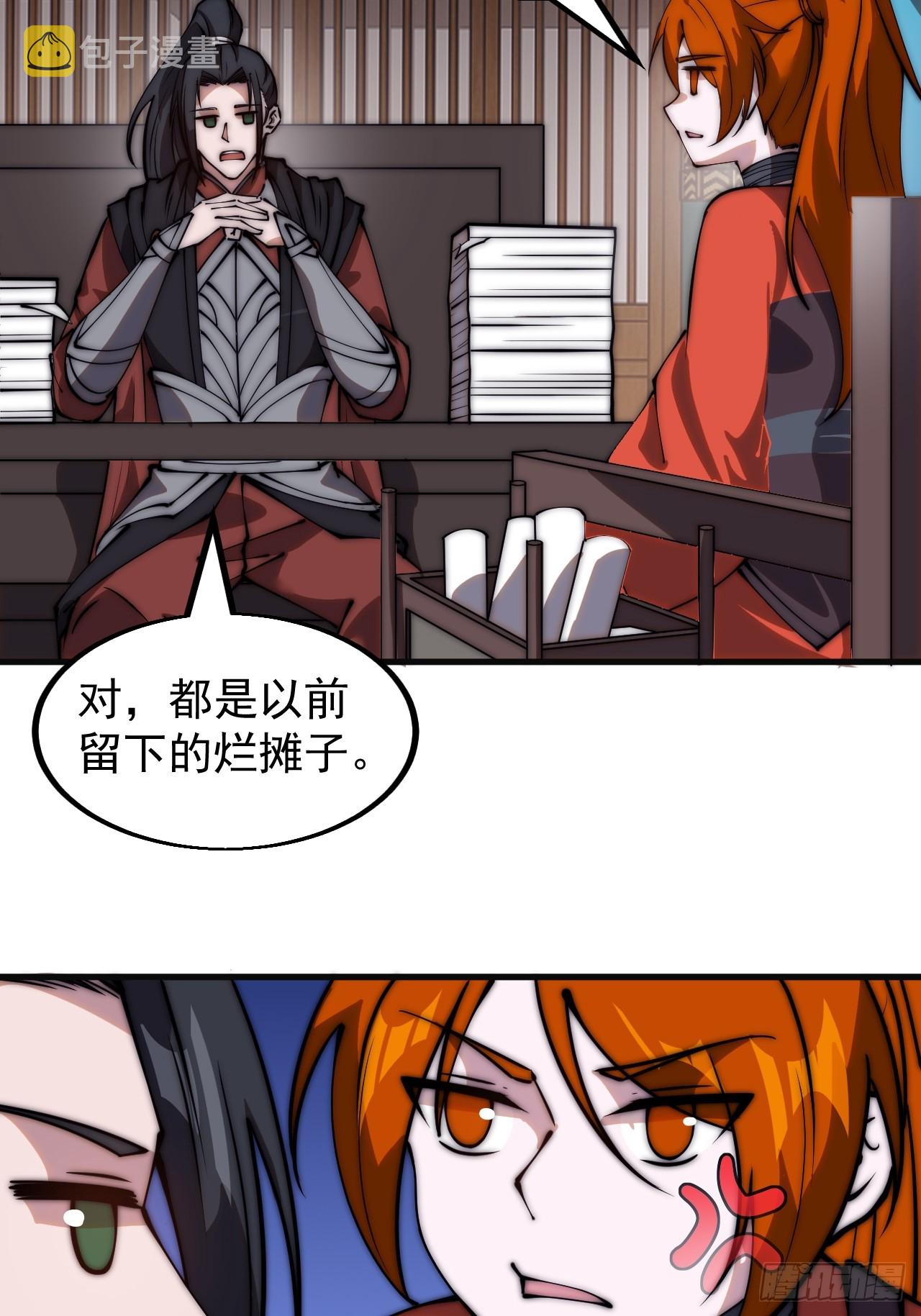 开局一座山男主娶了几个老婆漫画,第四百八十八话：仙人现身1图