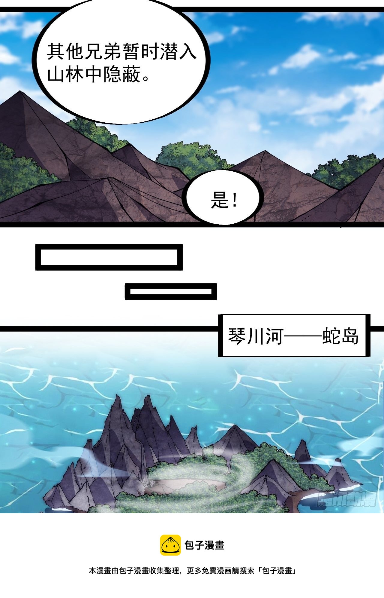 开局一座山2在线观看全集免费播放漫画,第二百六十七话：登陆蛇岛1图