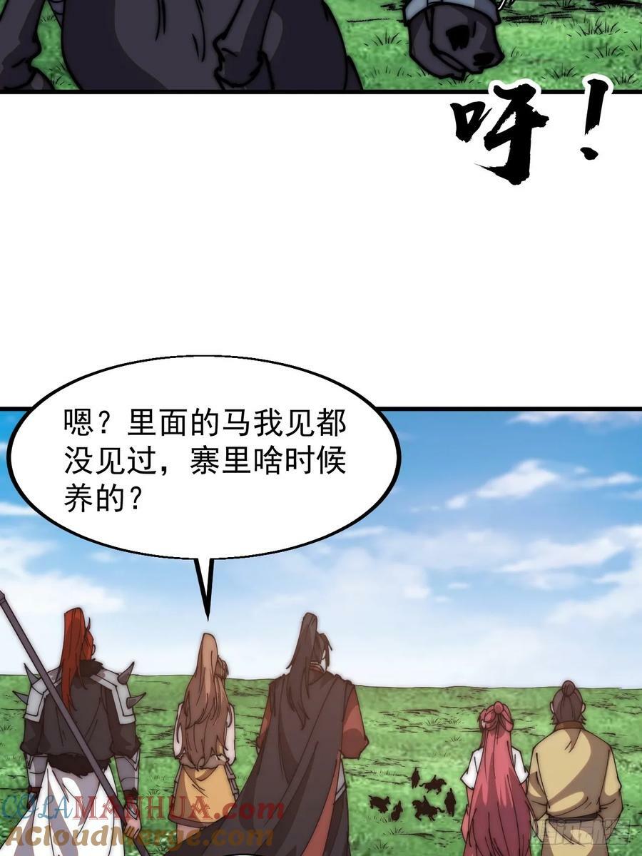 开局一座山免费看漫画,第六百一十五话：人人皆有良驹1图