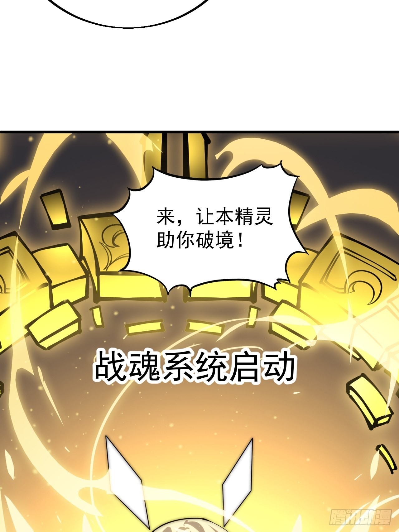 开局一座山漫画,第四百三十七话：绝世晋升路1图