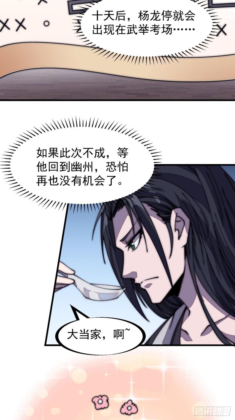开局一座山免费看漫画,第二百零五话：我是教他们排戏2图