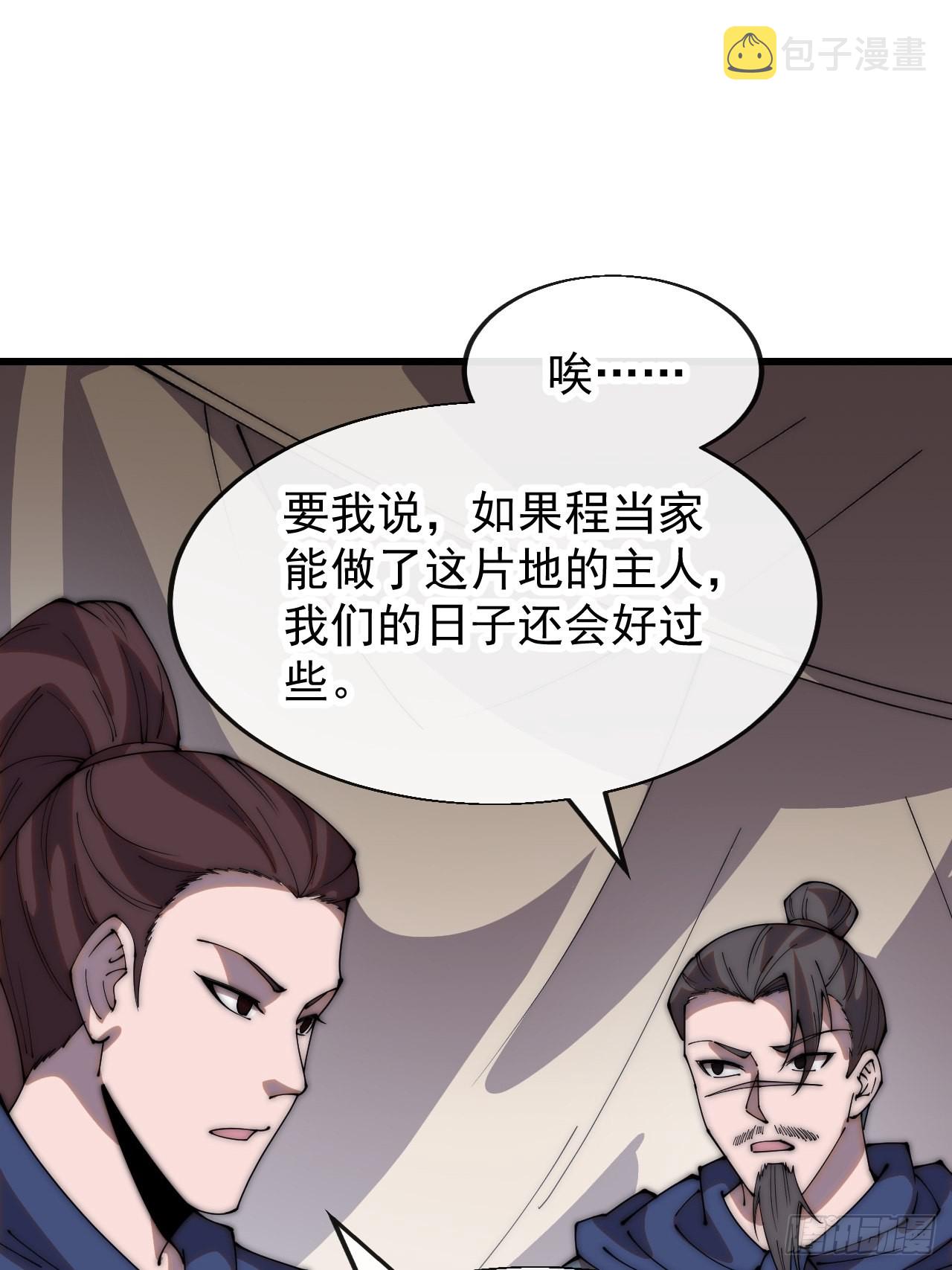 开局一座山漫画,第三百五十一话：临阵倒戈？2图