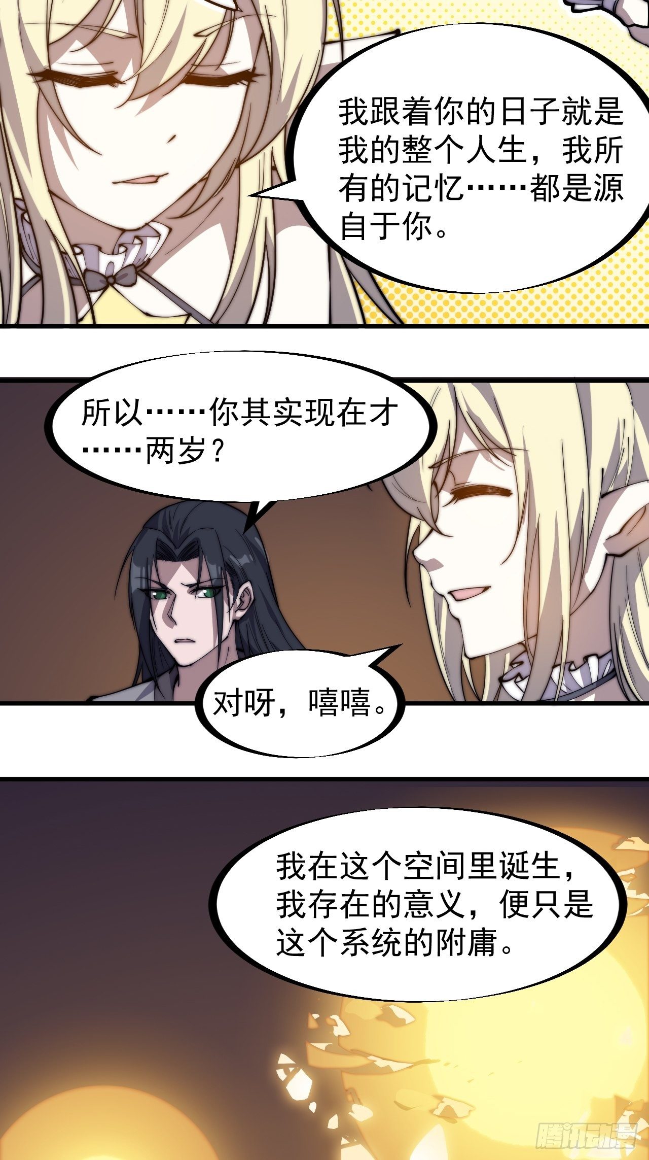开局一座山免费看漫画,第二百二十二话：新系统精灵？1图