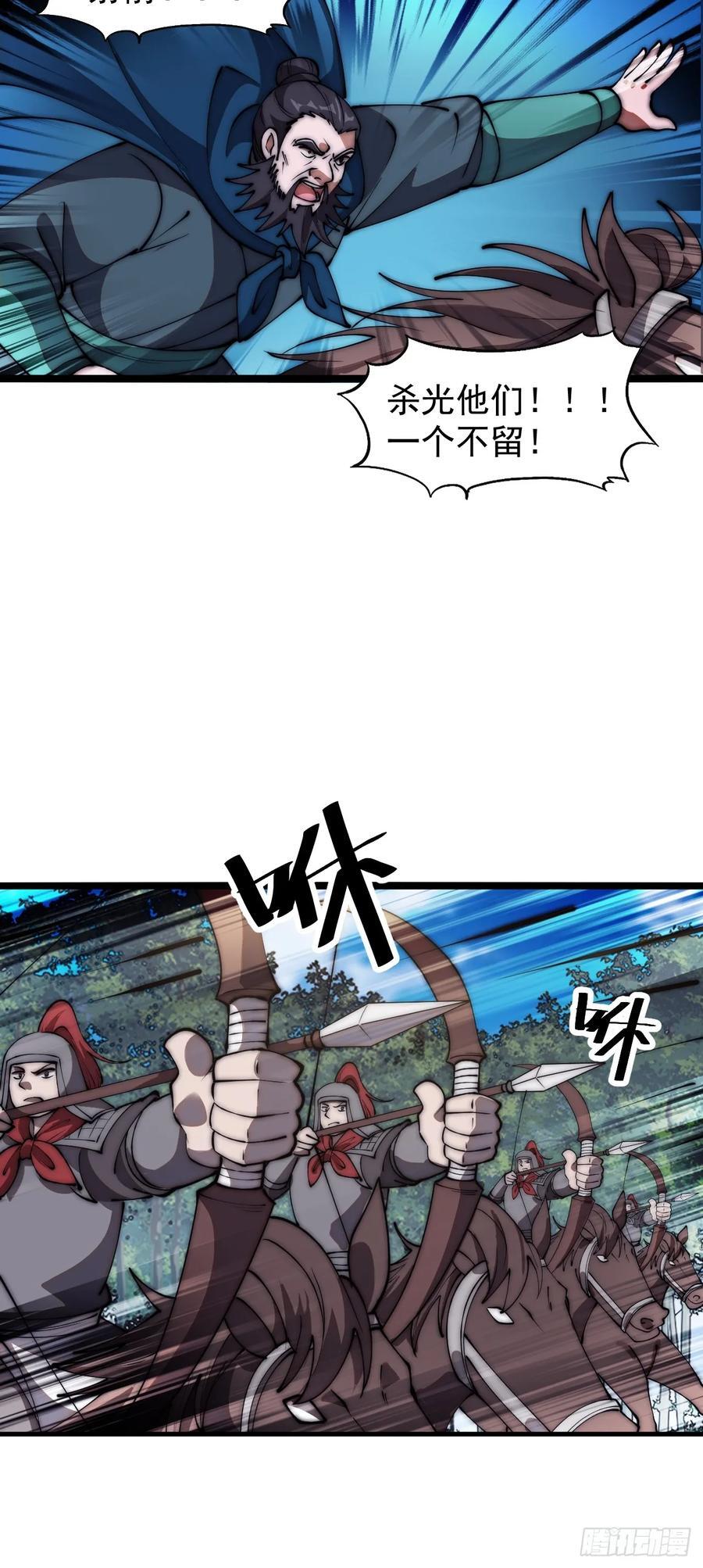 开局一座山漫画,第六百三十话：打劫2图