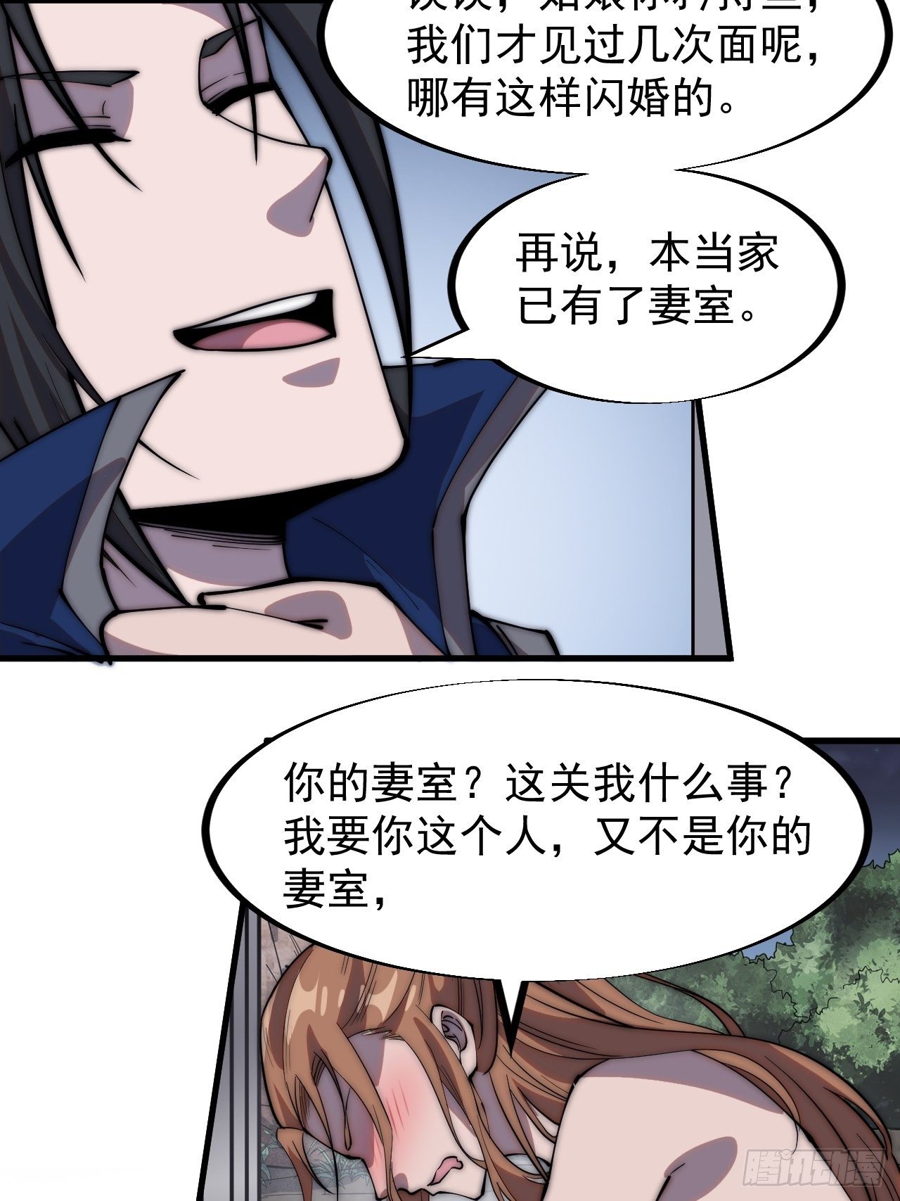 开局一座山漫画,第三百零七话：没有魅力的樊梨花2图