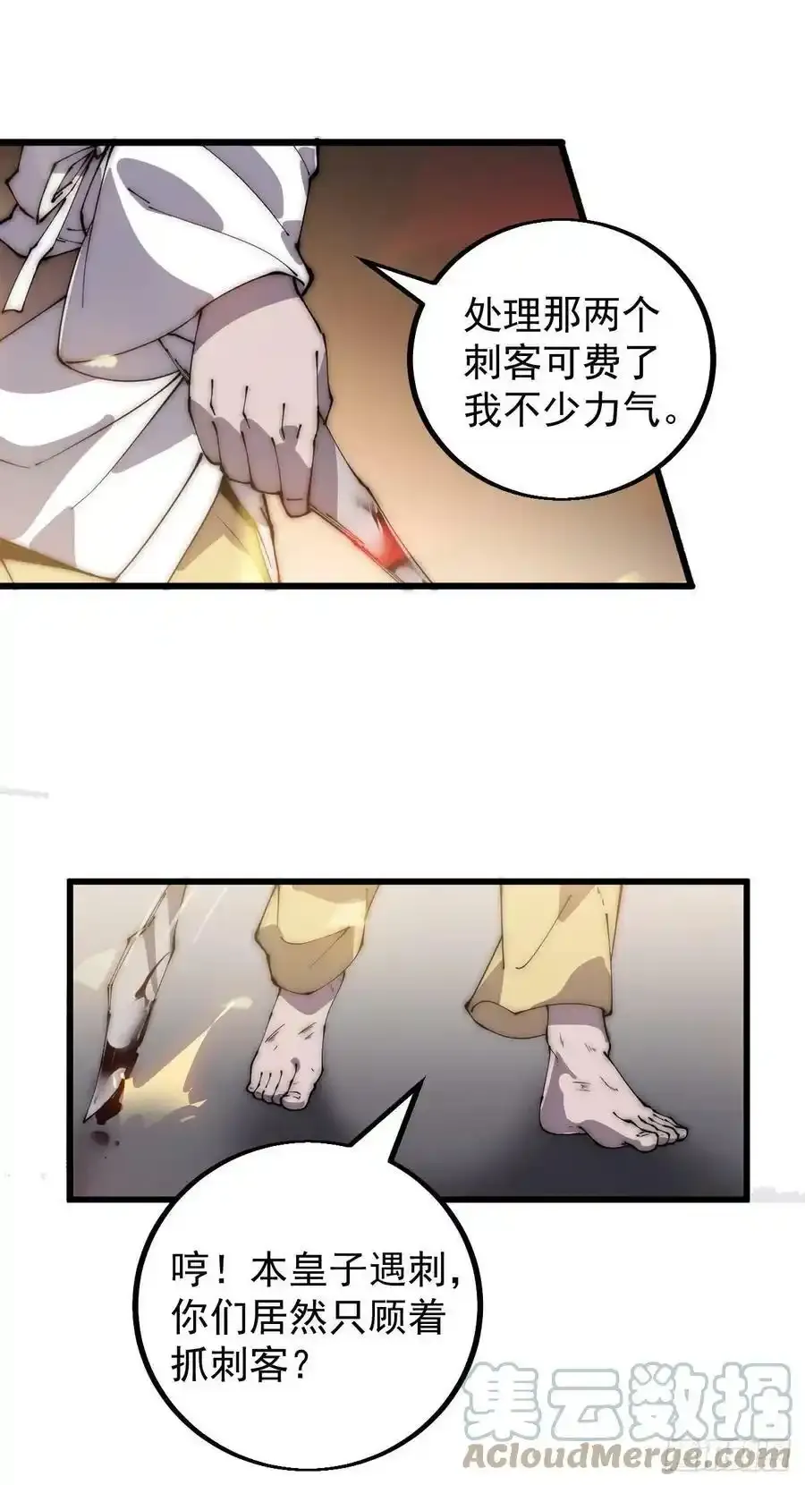 开局一座山免费看漫画,第四百二十一话：被抓1图
