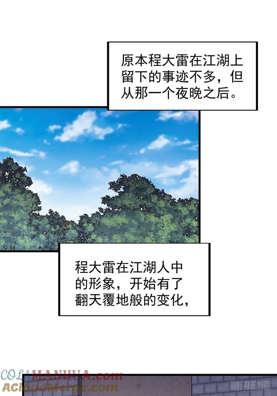 开局一座山免费看漫画,第五百八十四话：始作俑者1图