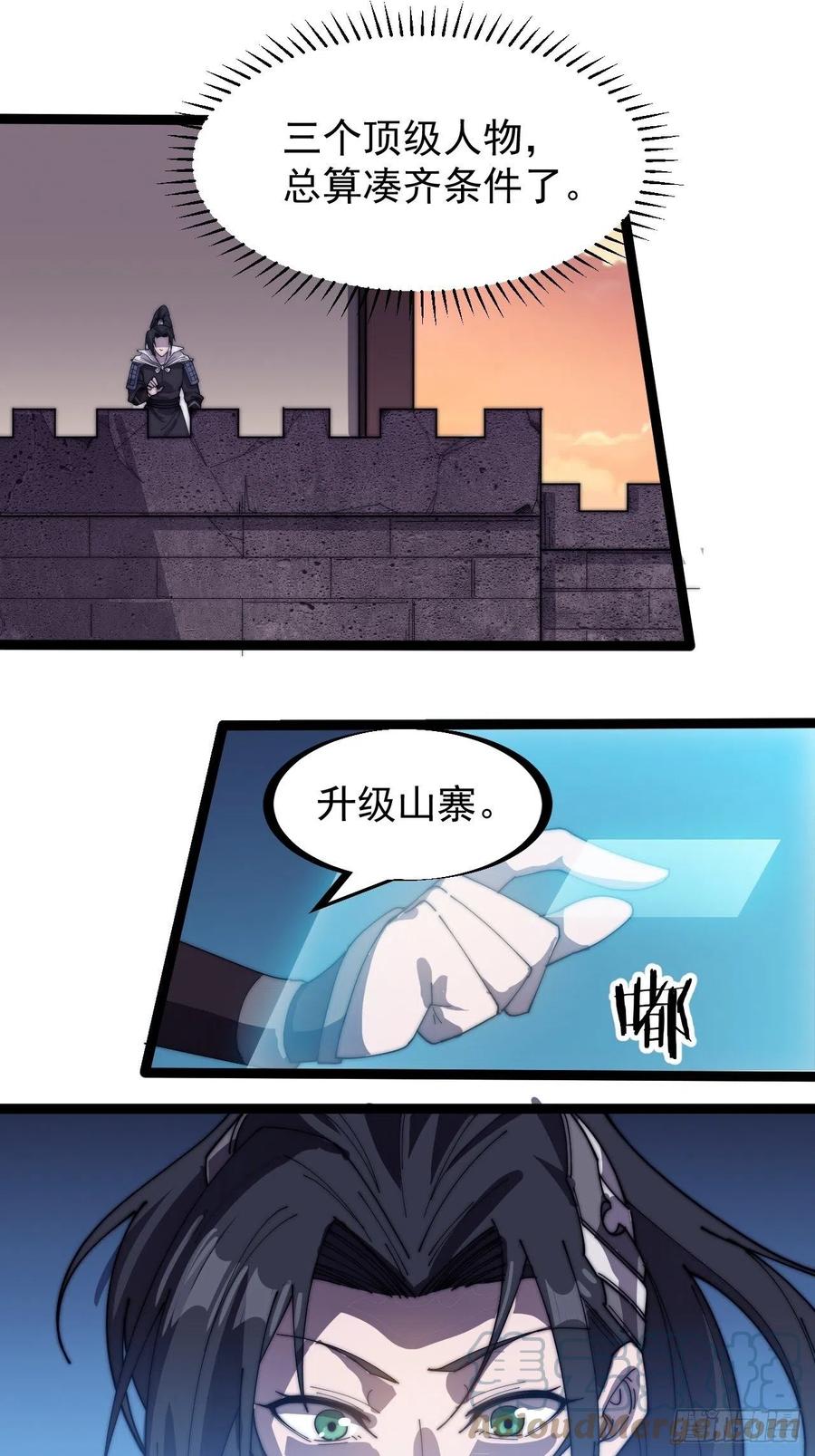 开局一座山免费看漫画,第一百四十五话：系统商店开启1图