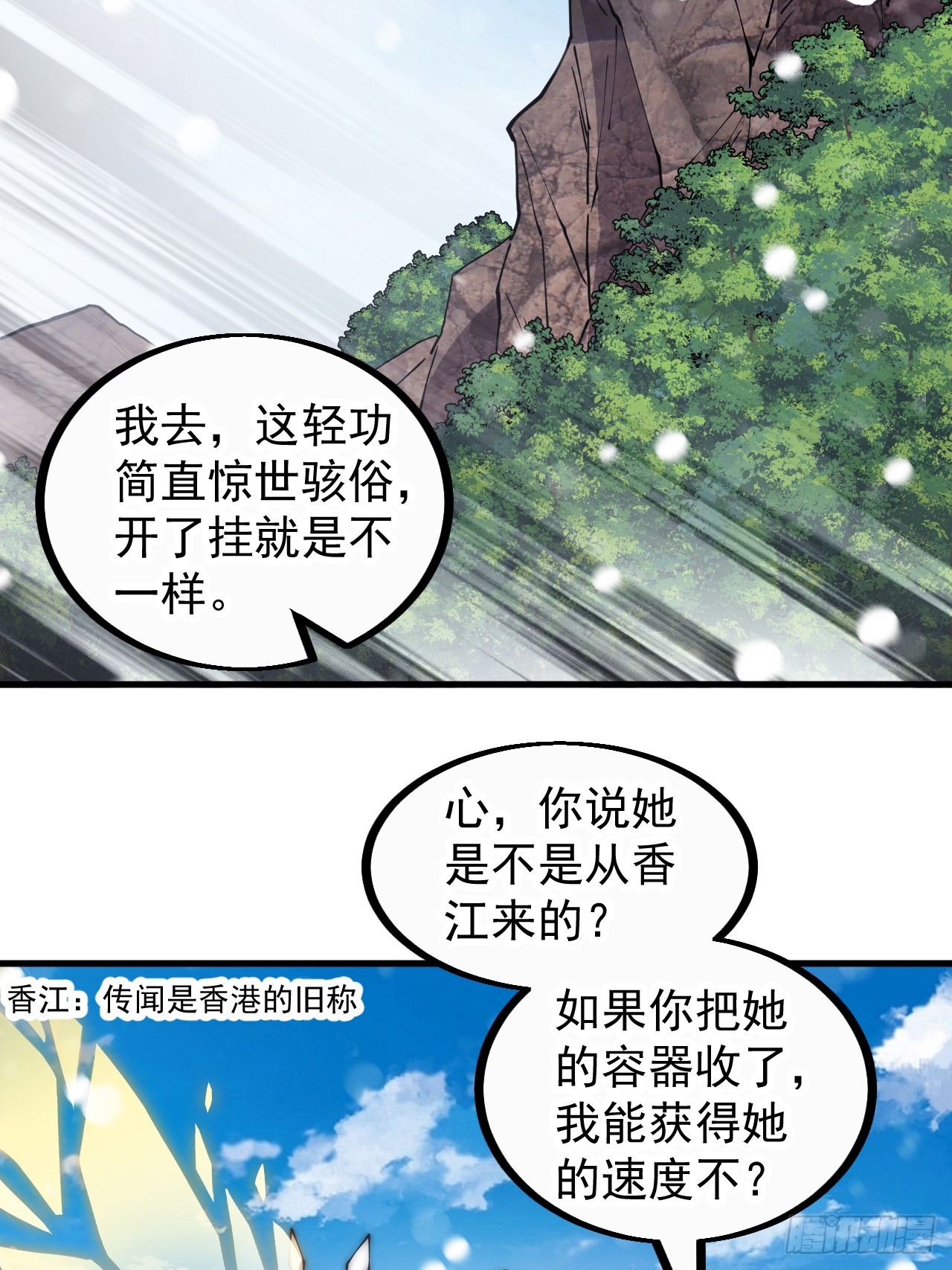 开局一座山漫画,第四百五十话：自由的人1图