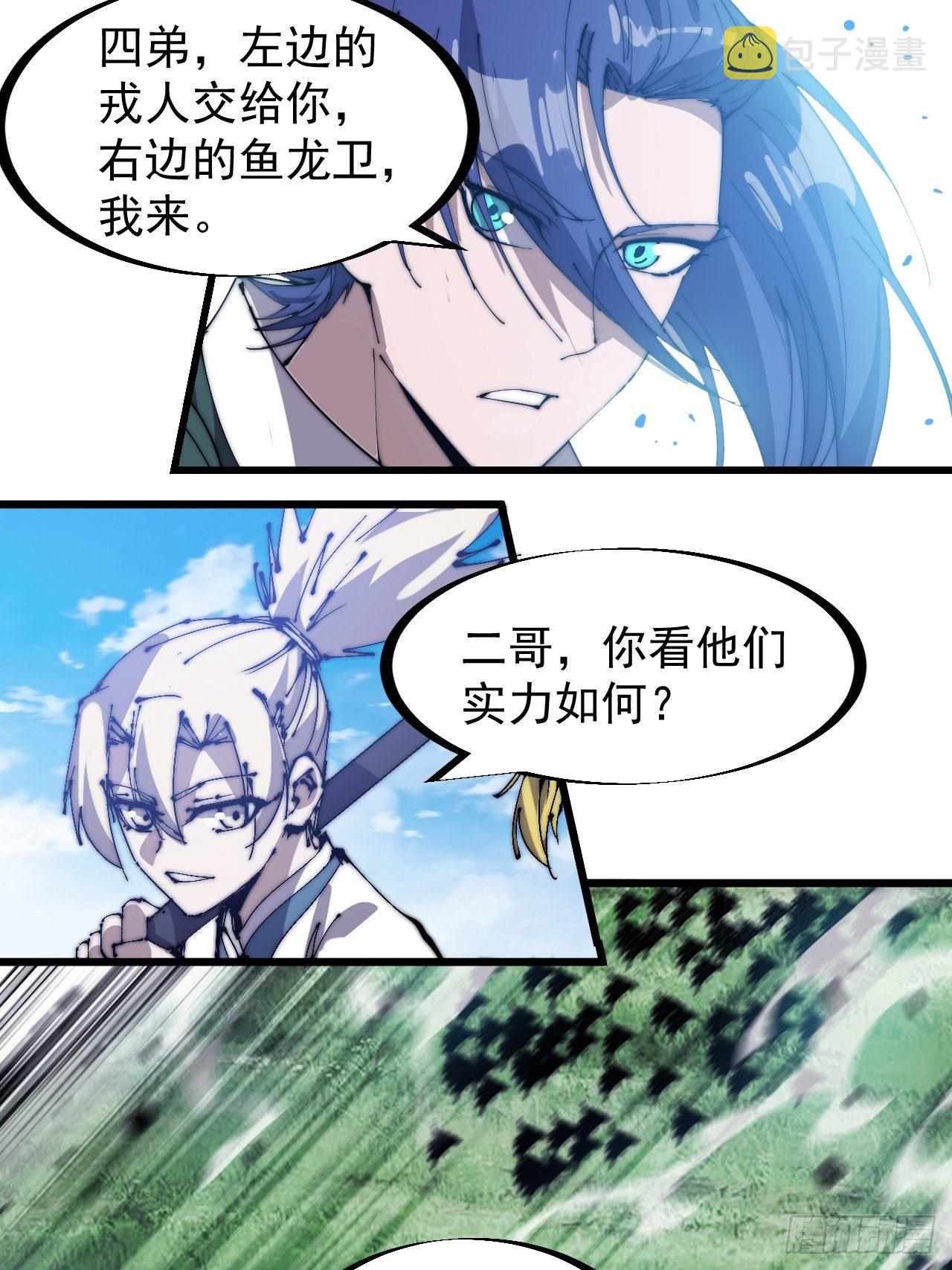 开局一座山免费看漫画,第二百六十四话：重建山寨1图
