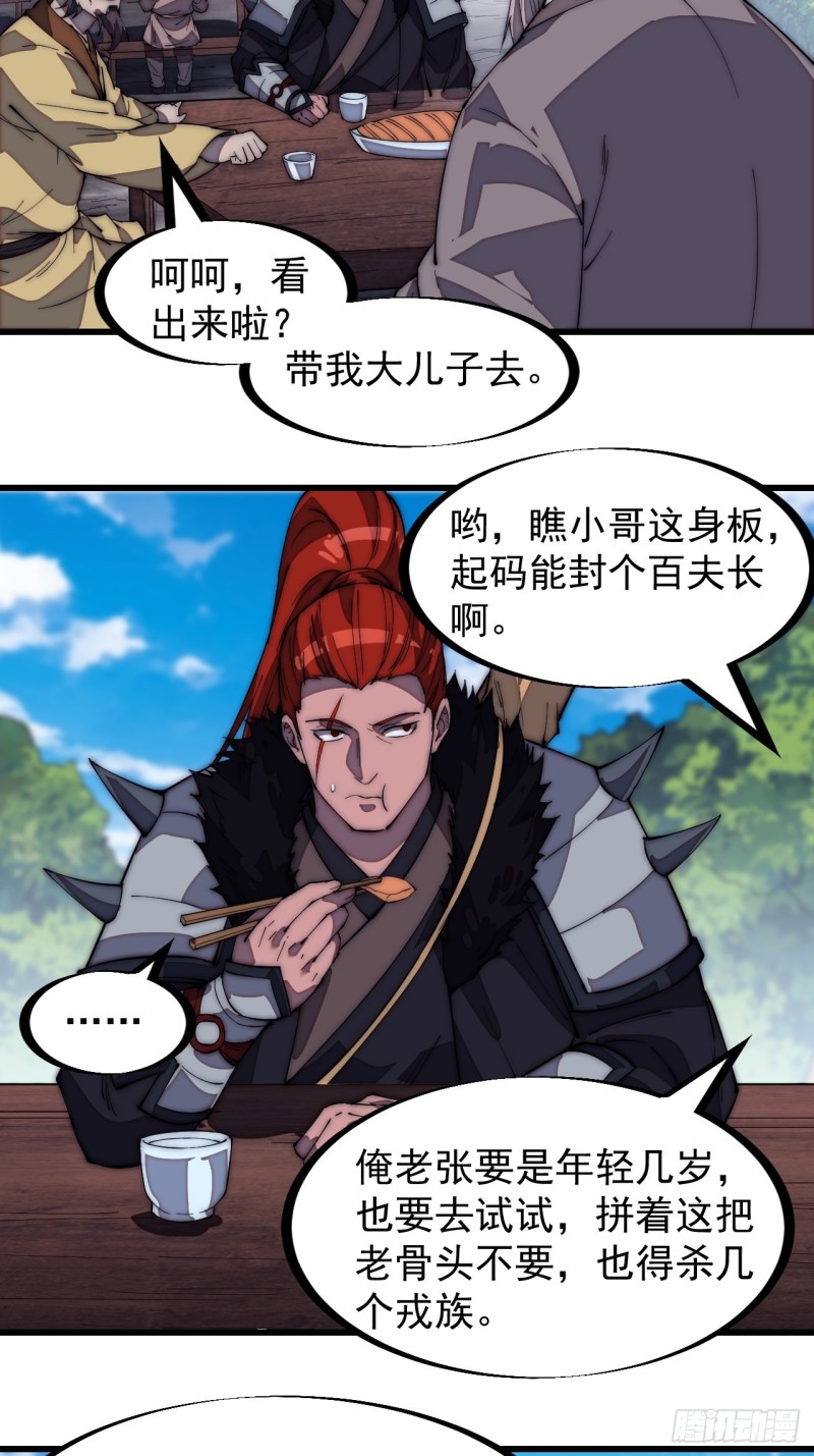 开局一座山免费看漫画,第一百七十六话：天下第一城1图