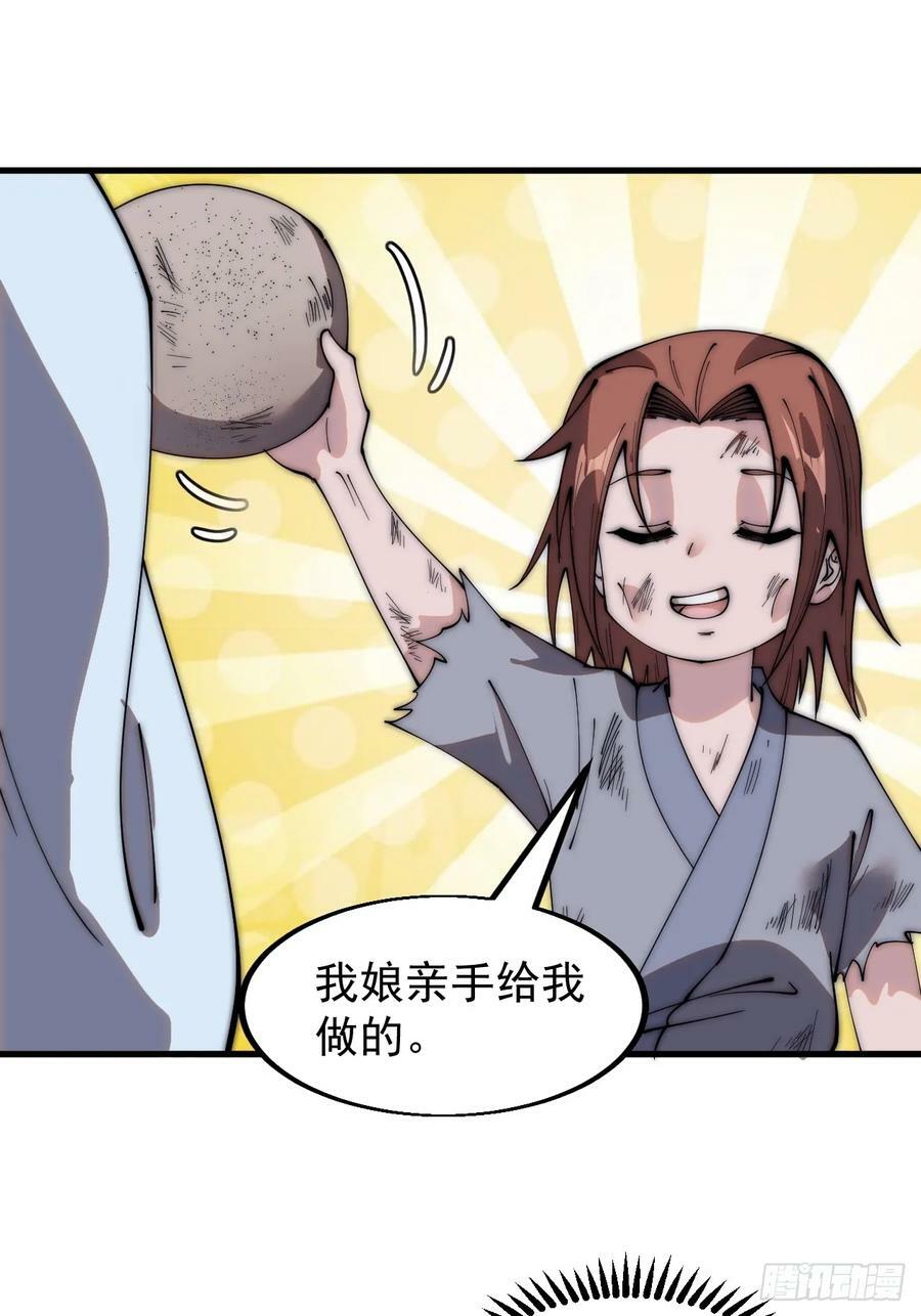开局一座山免费看漫画,第五百三十九话：观音土2图
