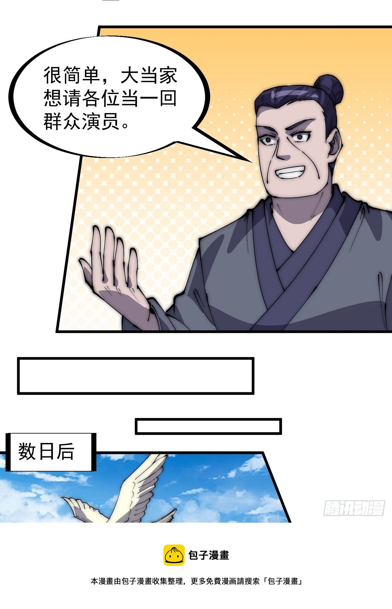 开局一座山程大雷小说免费漫画,第二百九十二话：第二次进攻开始1图