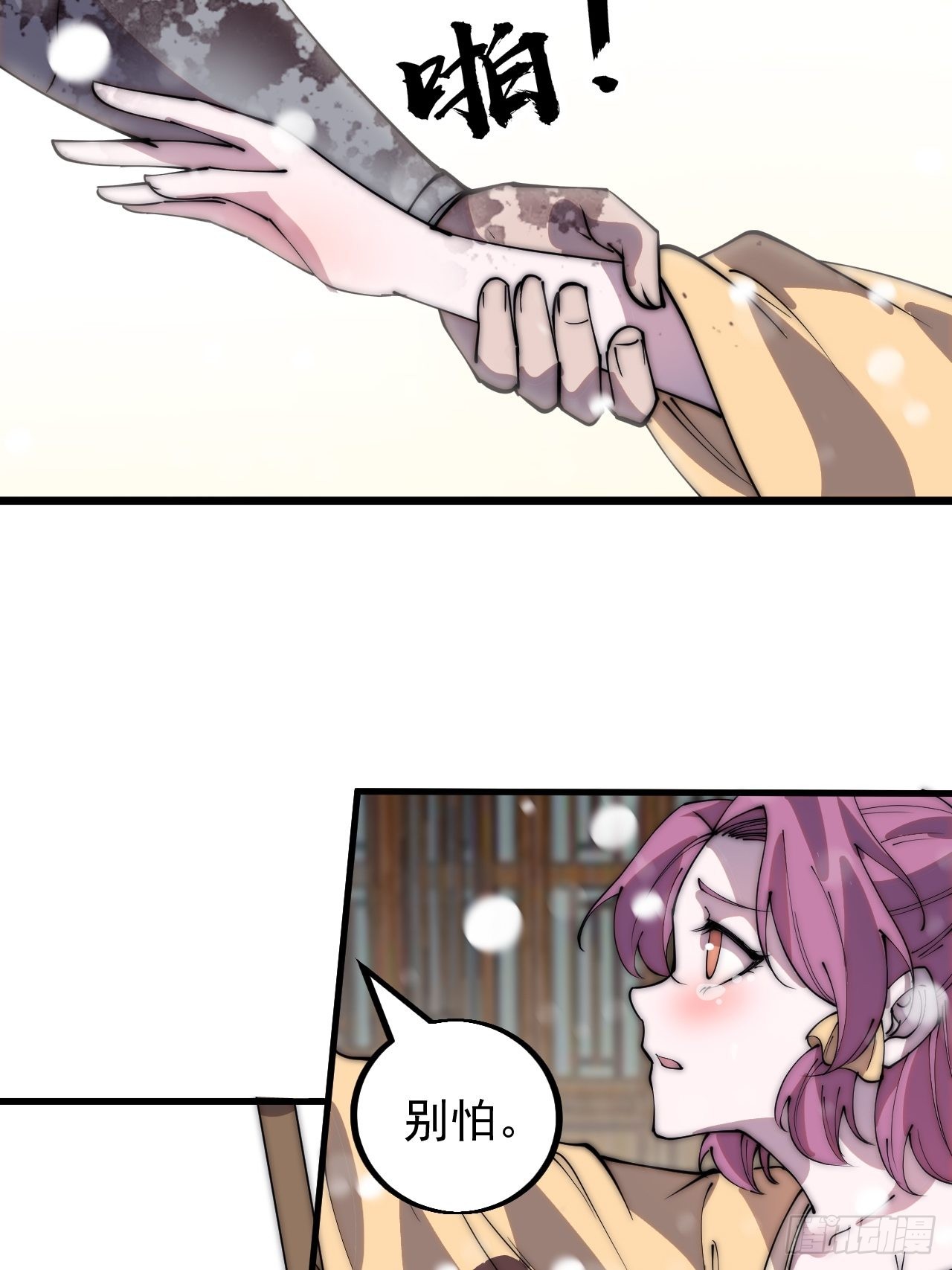 开局一座山免费看漫画,第四百三十四话：乱世开启2图